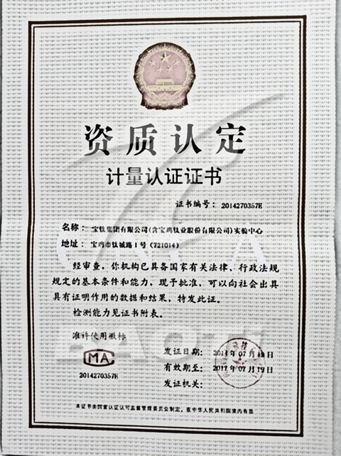 CMA计量认证证书